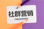 社群营销怎么做才效果好
:我们应该如何去做社群营销？