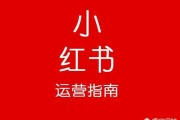 小红书是如何推广的
:怎样在小红书做推广赚钱？