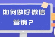 微信营销推广怎么做
:微信推广怎么做？有没有人会推广？