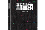 新营销(新营销期刊)