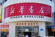 小红书营销的特点
:“新华书店”顾客只看不买，冬夏暖气照明供应，为啥却没破产？