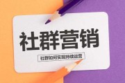 微信社群营销怎么做(微信社群营销怎么做才效果好)