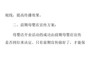 母婴店开业活动营销策划方案(母婴店开业活动营销策划方案2021)