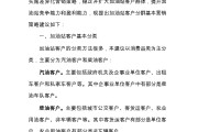 加油站营销方案成功案例(加油站营销方案成功案例视频)