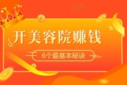 美容院吸引顾客的营销方案(美容院什么活动方案最吸引顾客)