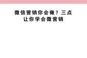 微营销怎么做(微信营销怎么营销)