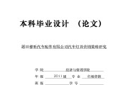 汽车营销与服务毕业论文(汽车营销与服务毕业论文2000字)