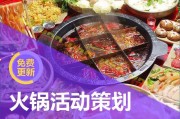 火锅店淡季营销方案(火锅店下半年详细的营销计划)