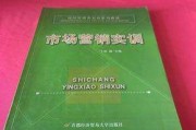 市场营销管理课程(市场营销培训班多少钱)