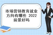 市场营销专业介绍(市场营销专业介绍新闻稿)