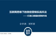 微信营销案例及分析(微信营销成功案例分析)