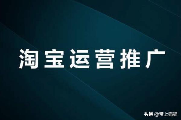 最新淘宝店铺免费推广方法大全？