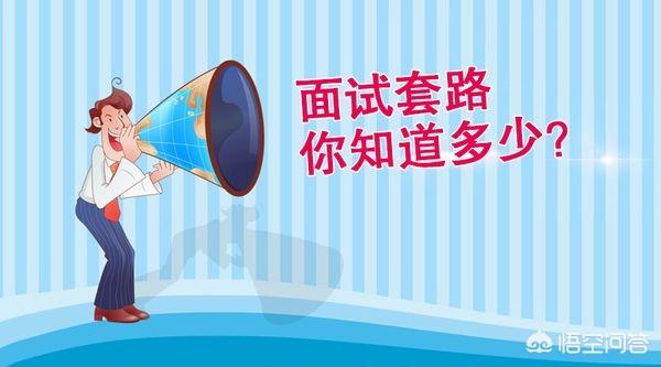 市场营销求职信
:如何提高大学生面试成功率？