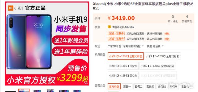 小米营销策略分析
:有人说现在有钱也买不到小米9首发机，对此你怎么看？所谓的“现货”是玩笑话吗？