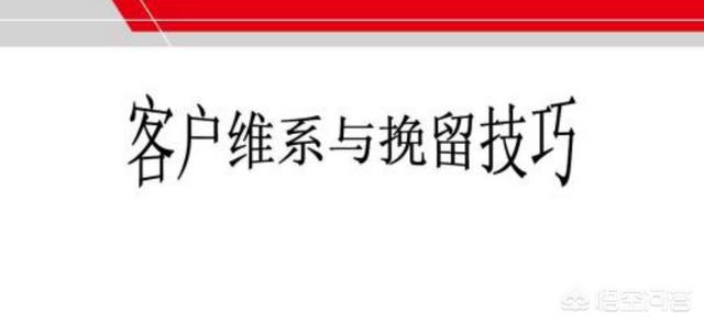 关系营销的核心
:4S店怎样做好“关系营销”提升新车销量？