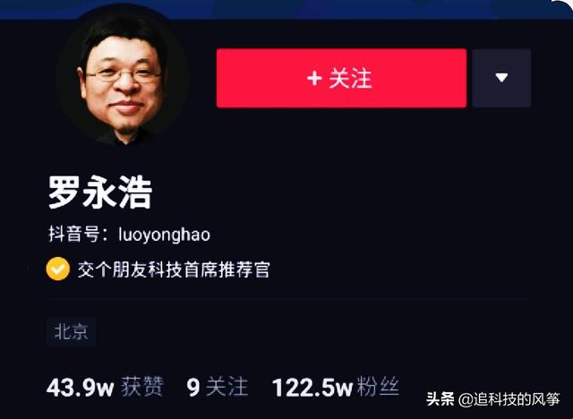 抖音涨粉业务
:罗永浩入驻抖音，一个月能突破一百万粉丝吗？