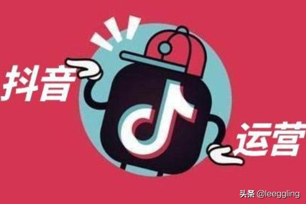 抖音进行营销
:怎么运营抖音账号，从抖音运营十二步开始？