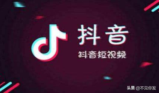 抖音投广告
:抖音广告是如何投放操作的？