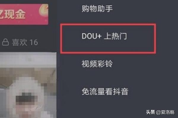 抖音上热门了
:抖音DOU+上热门怎么取消消息订阅？