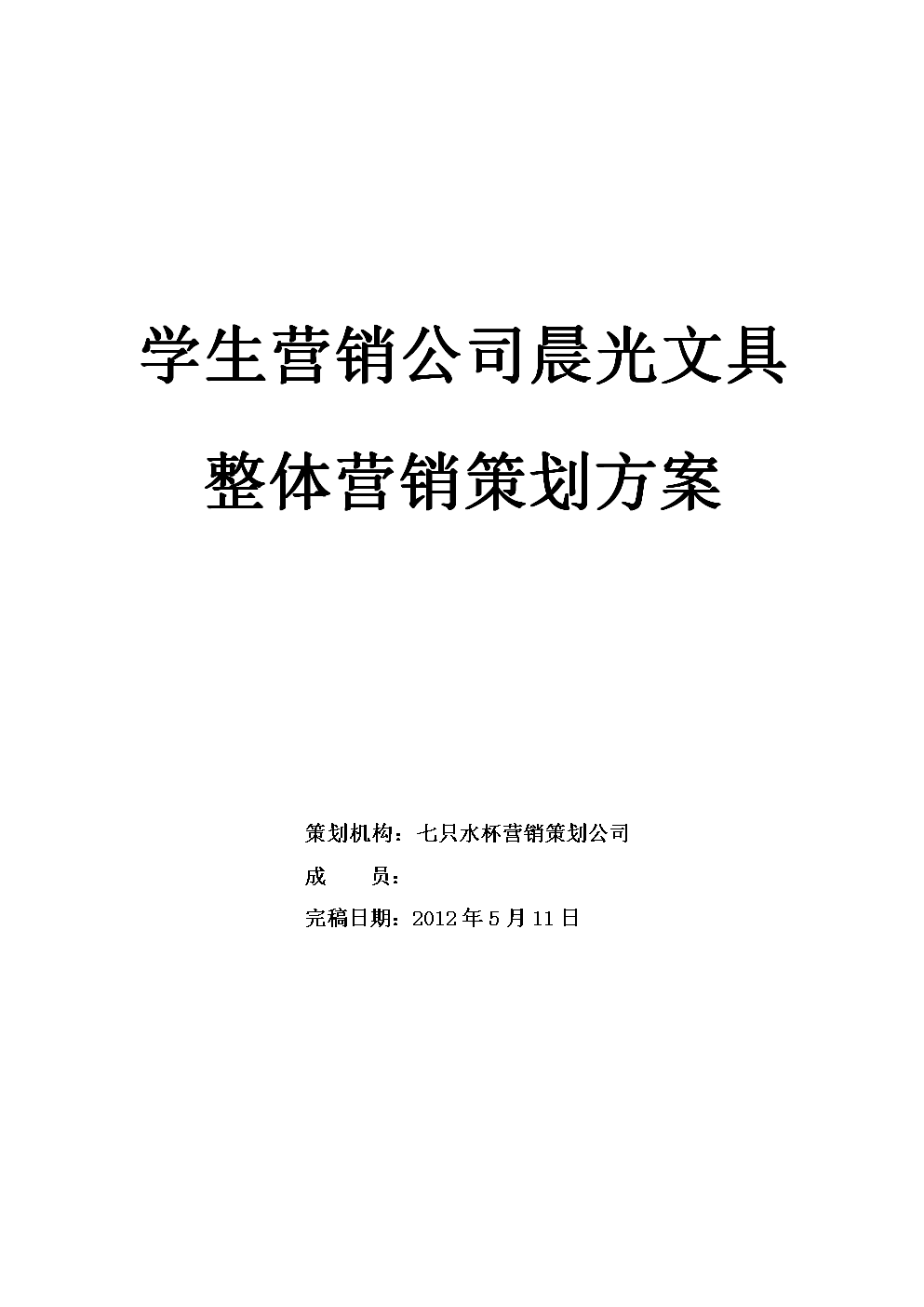 公司营销策划方案(企业营销策划方案范文)