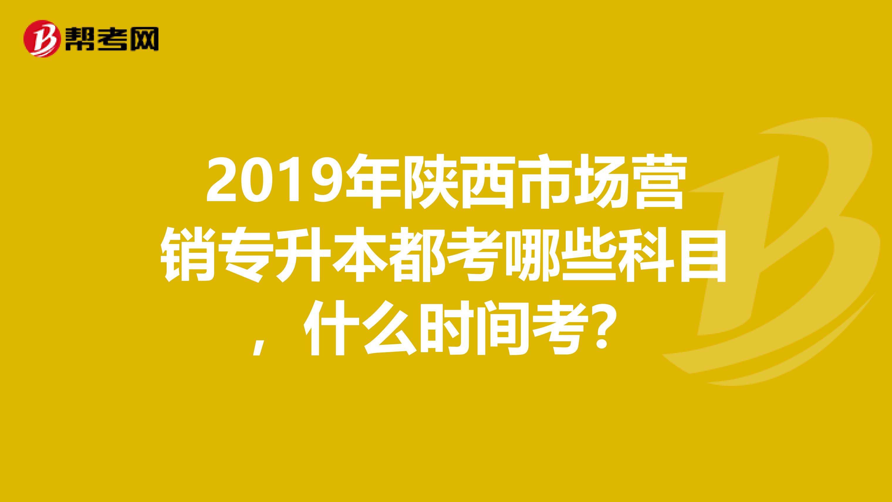 市场营销研究生考什么(市场营销管理研究生需要考什么)