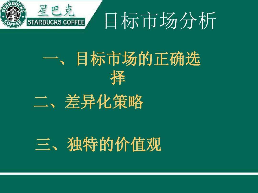 差异化营销策略(饮料差异化营销策略)