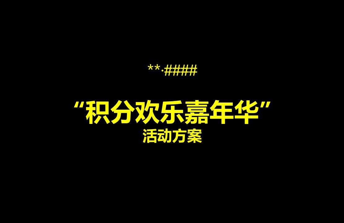 充值营销活动方案(促销充值活动怎么做)