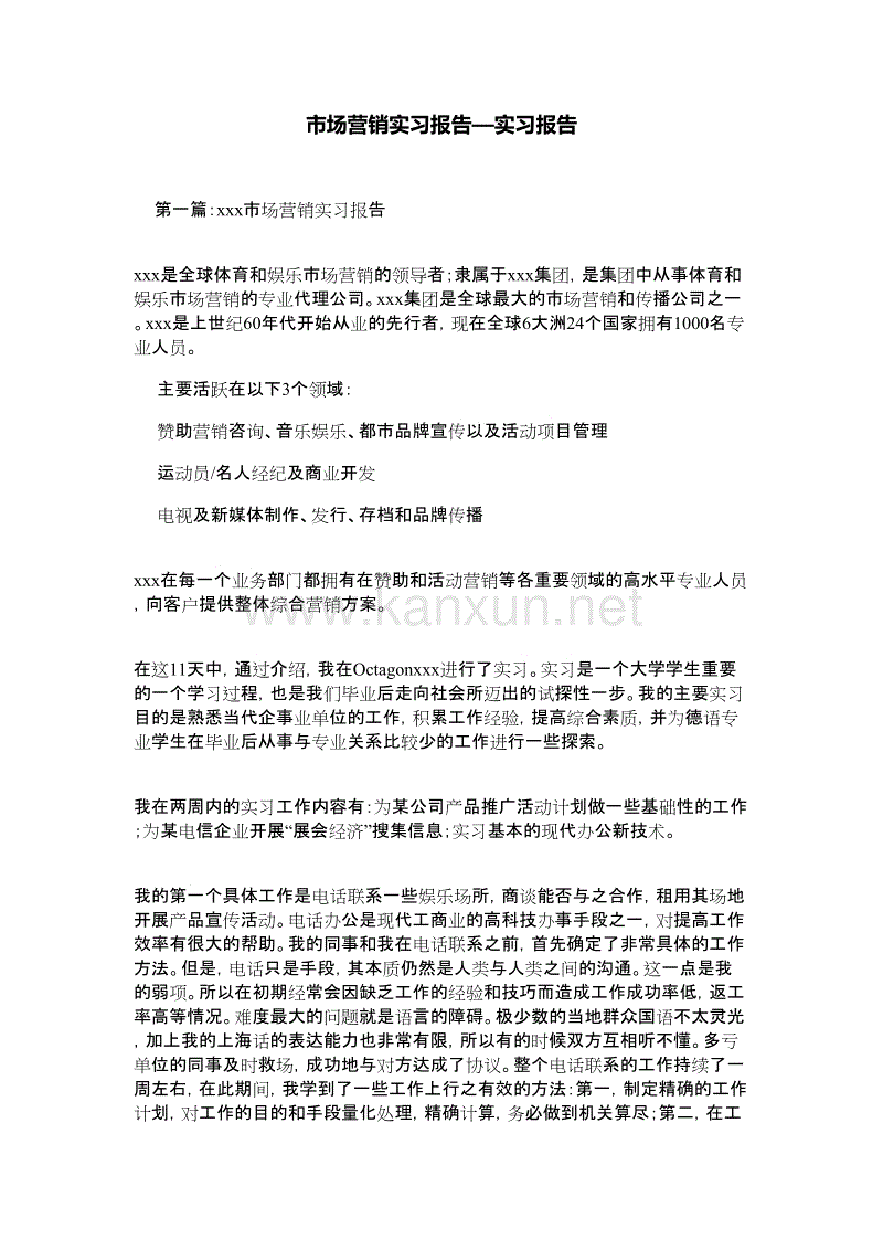 市场营销实习总结(市场营销实训的总结)