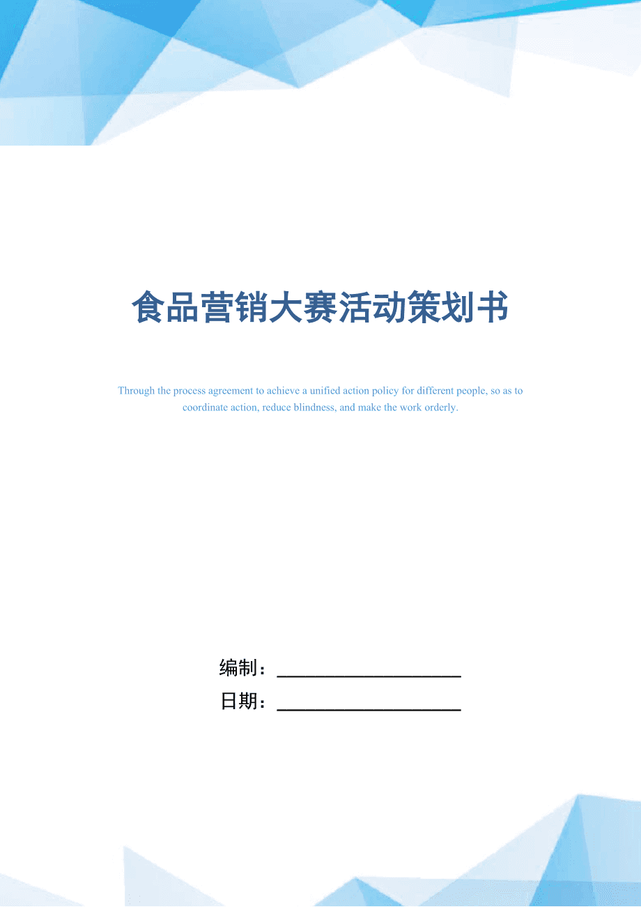 食品营销策划(食品营销策划方案ppt)