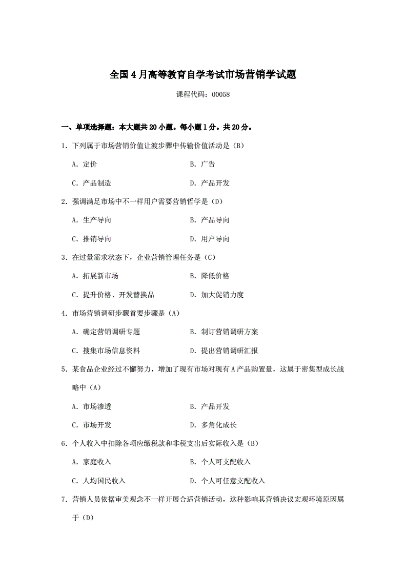 国际市场营销课后答案(国际市场营销课后答案甘碧群)