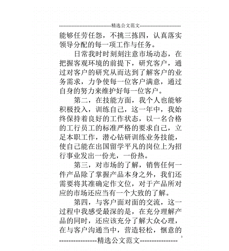 银行营销心得(手机银行营销心得)