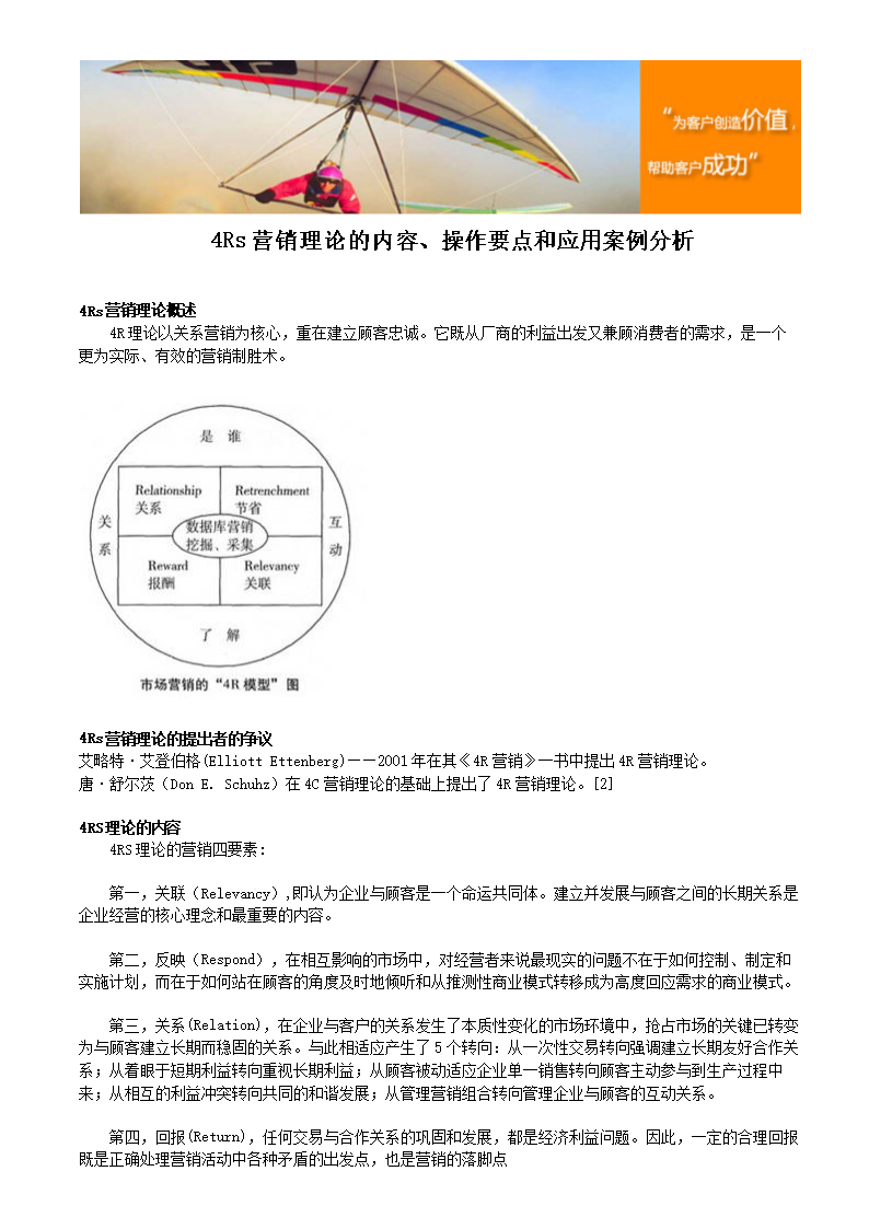 4Rs营销理论(4rs营销理论案例分析)