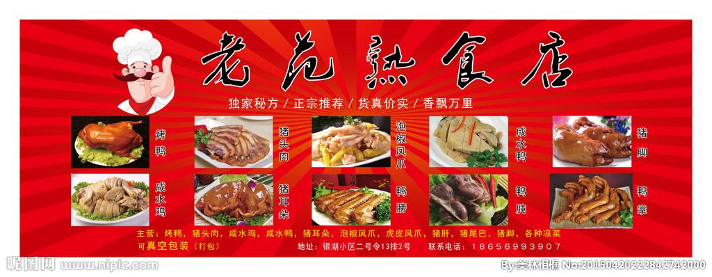 熟食店怎么做营销(开熟食店的营销方案)