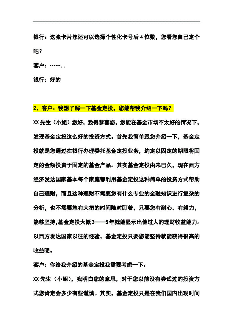 银行营销话术(手机银行营销话术)