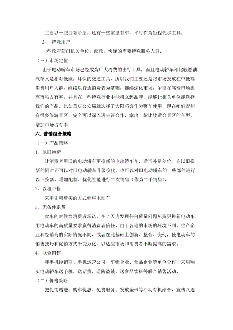 电动车营销策划方案(电动车的营销推广策划)