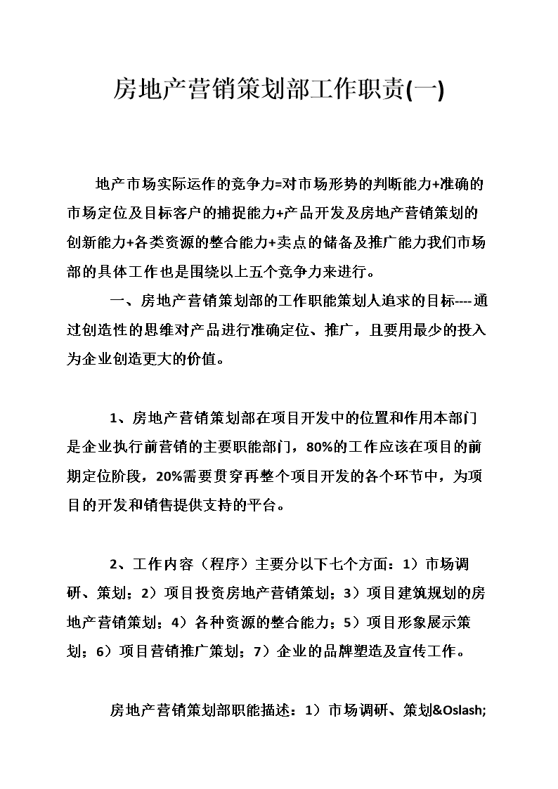 房地产营销策划方案怎么做(房地产营销策划方案怎么做ppt)