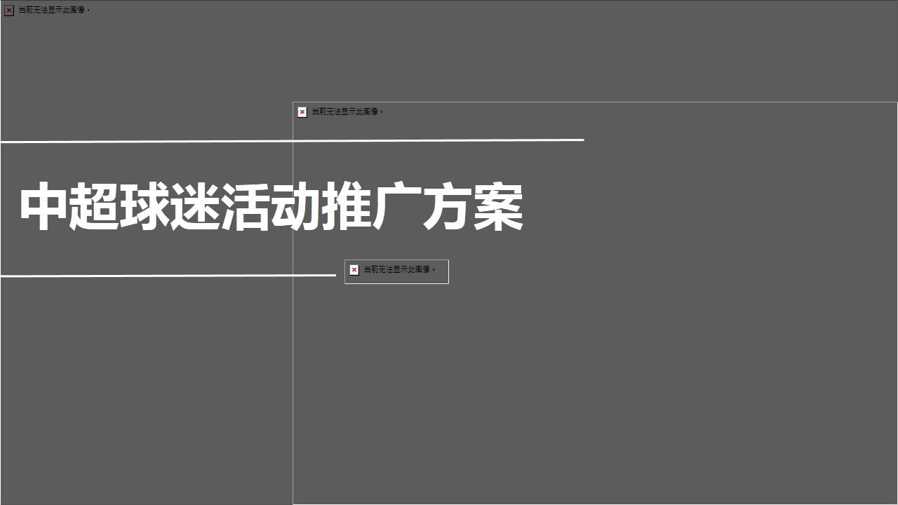 社区营销推广活动方案(社区营销推广活动方案火锅店)