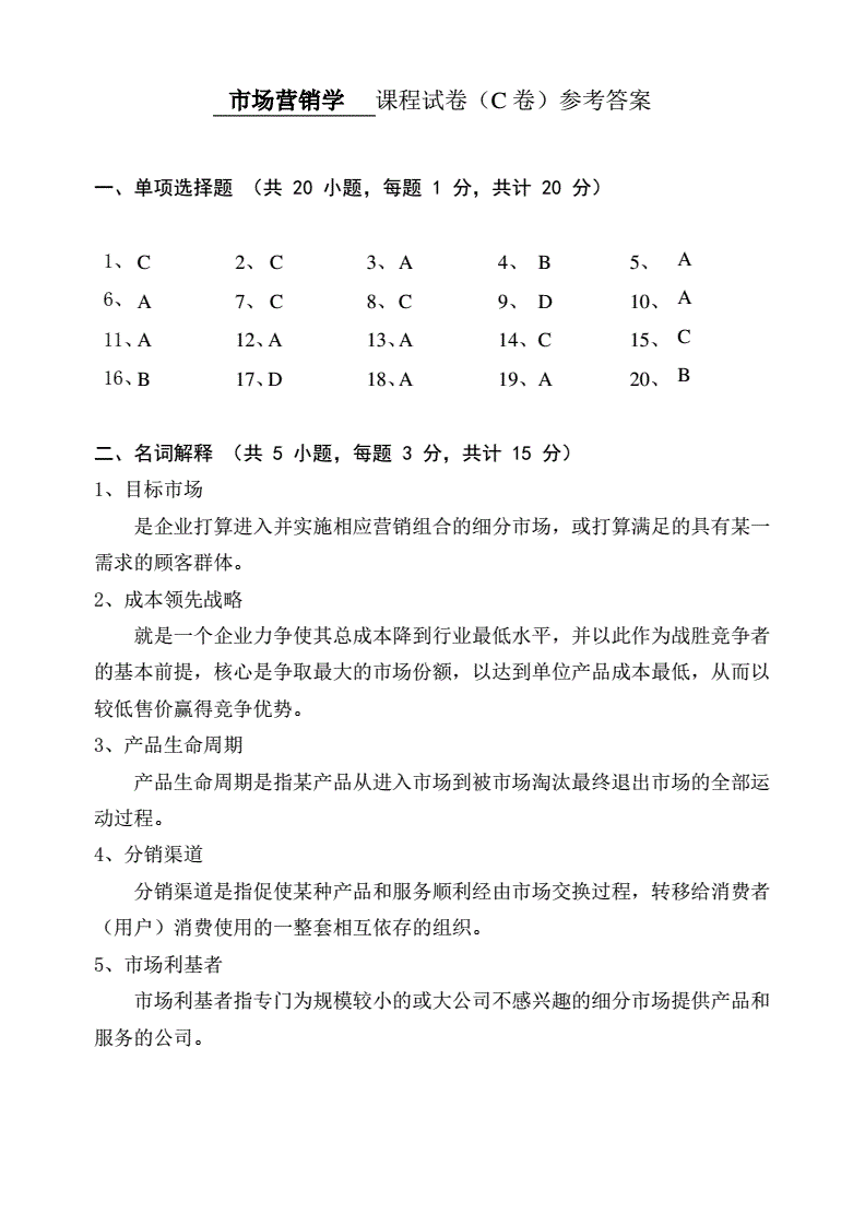 2016年4月市场营销自考(2016年4月市场营销学自考)