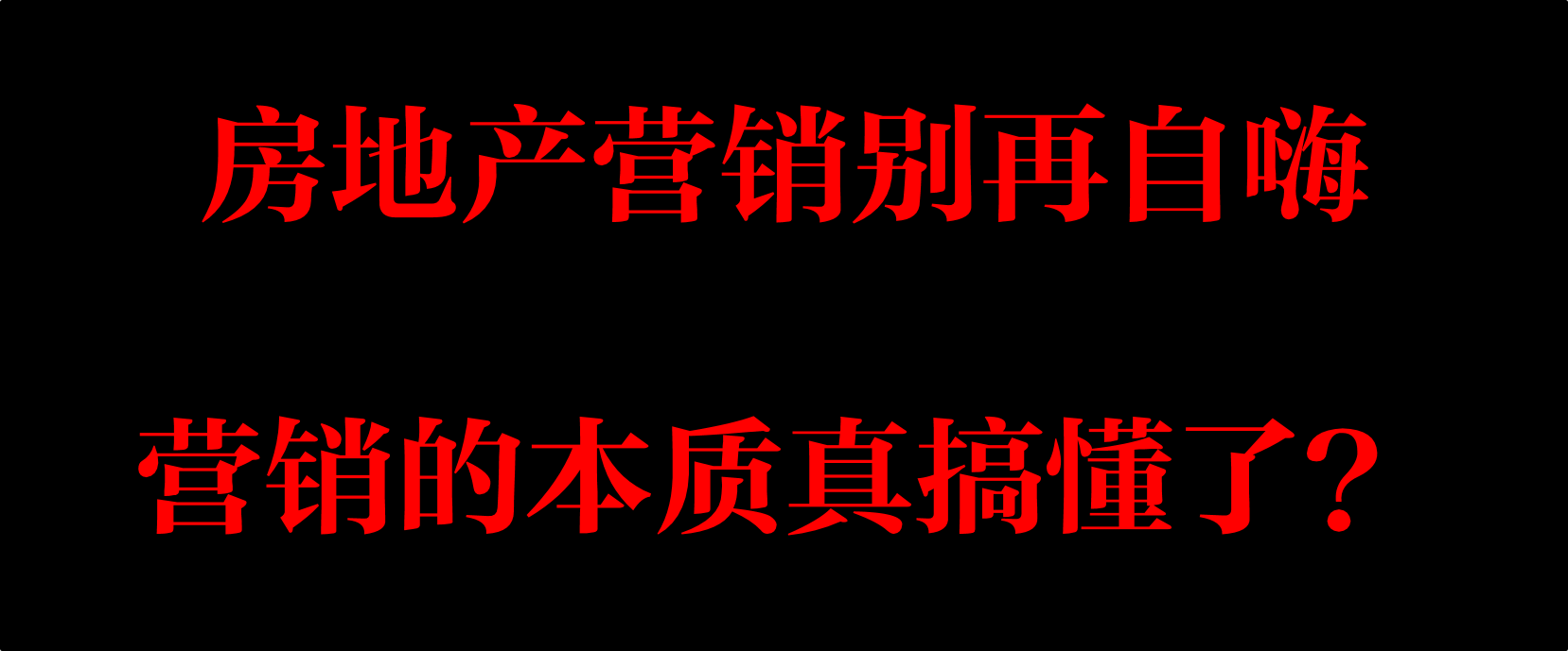 营销的本质是什么(网络营销的本质是什么)