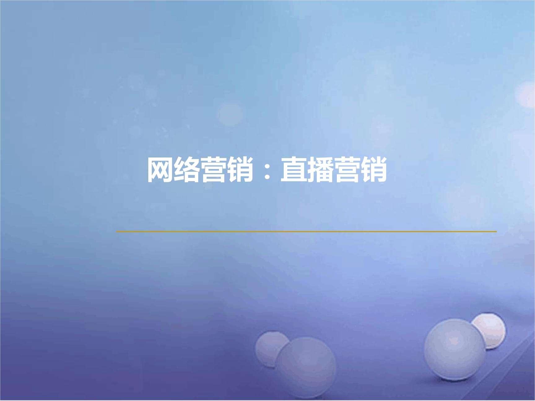 名词解释网络营销的简单介绍