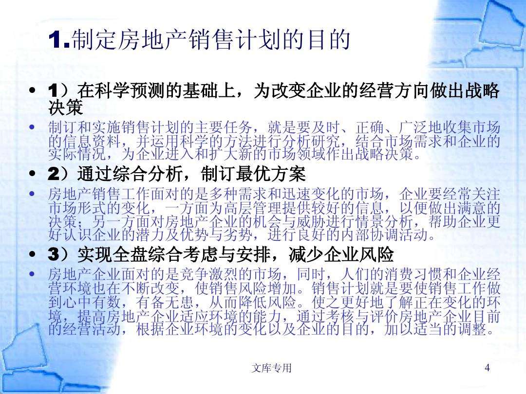 房地产营销策划案(房地产营销推广方案)