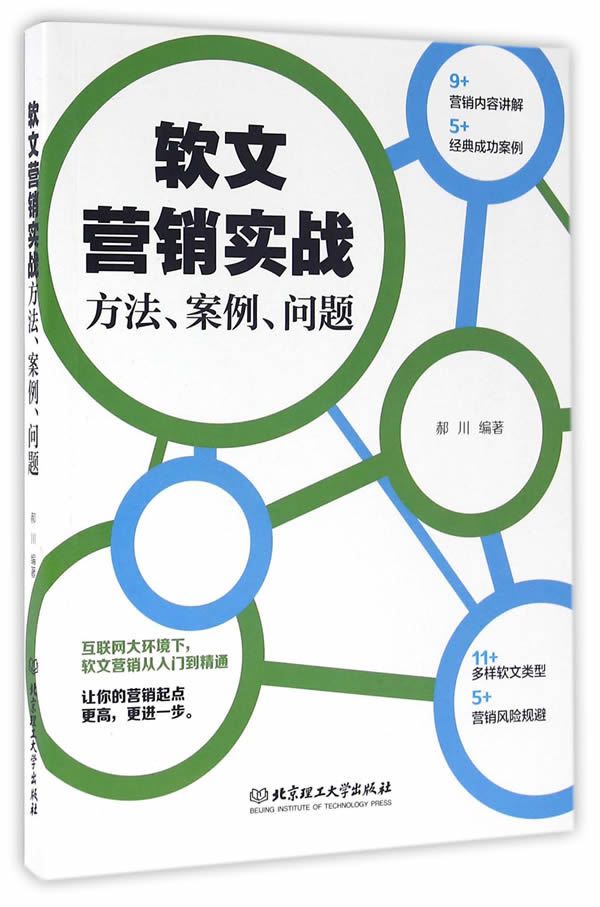 包含北京汉誉实战营销培训的词条