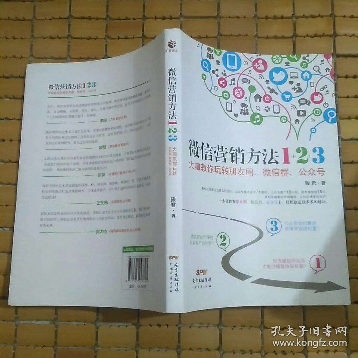 微信营销的10种方法技巧(微信营销的10种方法技巧ppt)