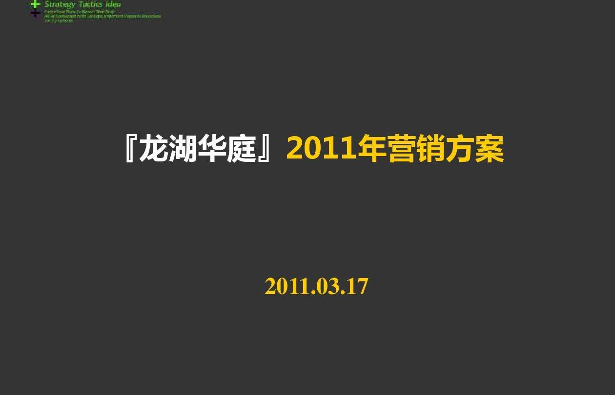 商业项目营销策划方案(商业市场营销活动策划方案)