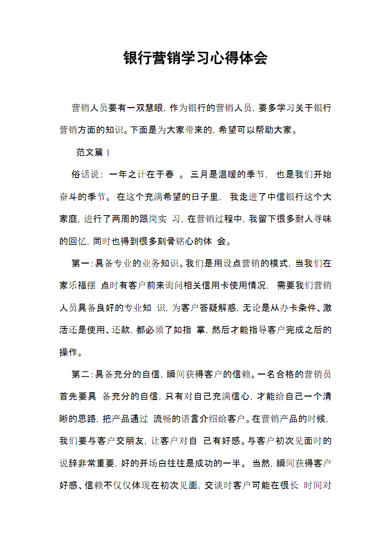 营销心得(营销心得简短)