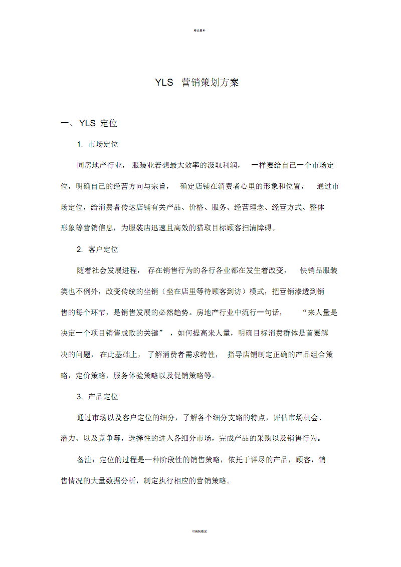 营销策划方案模板范文(营销策划方案模板范文修理厂)