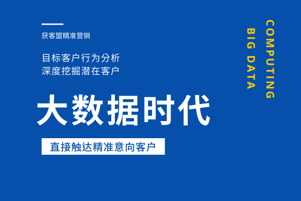 大数据营销精准营销(什么是大数据精准营销?)