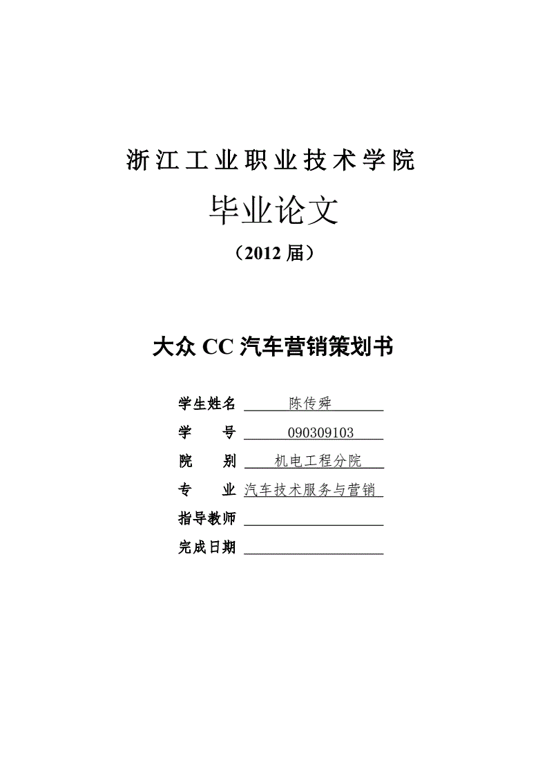 汽车营销与服务毕业论文(汽车营销与服务毕业论文开题报告)