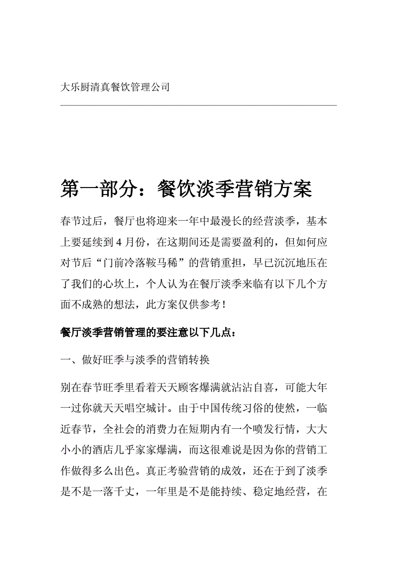 餐饮详细的营销方案(餐饮产品营销方案范文)