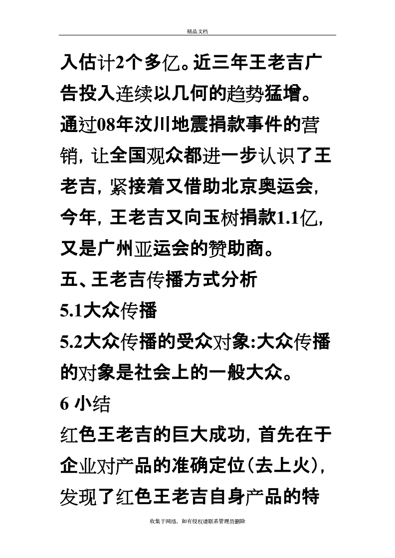 王老吉网络营销案例(王老吉网络营销案例分析图片)